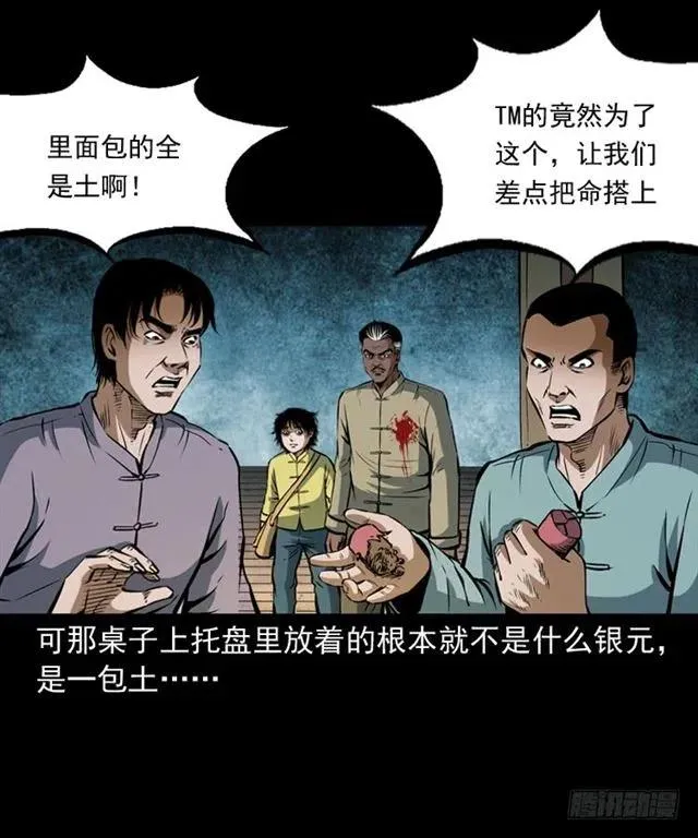 四十一话 沦落人 第30页