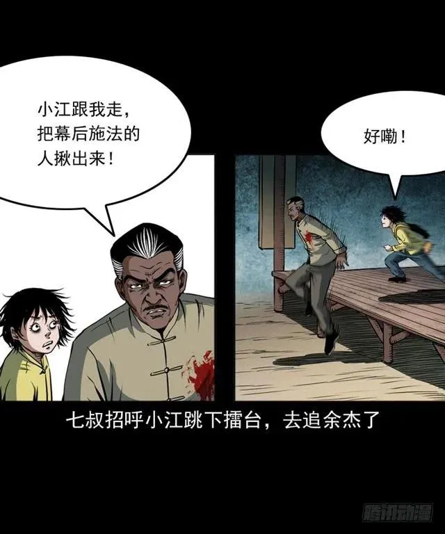 四十一话 沦落人 第31页