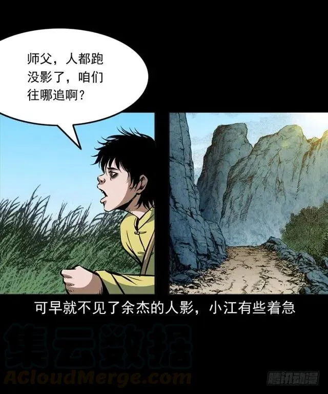 四十一话 沦落人 第33页