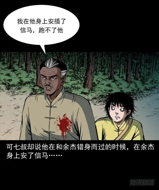 四十一话 沦落人 第34页