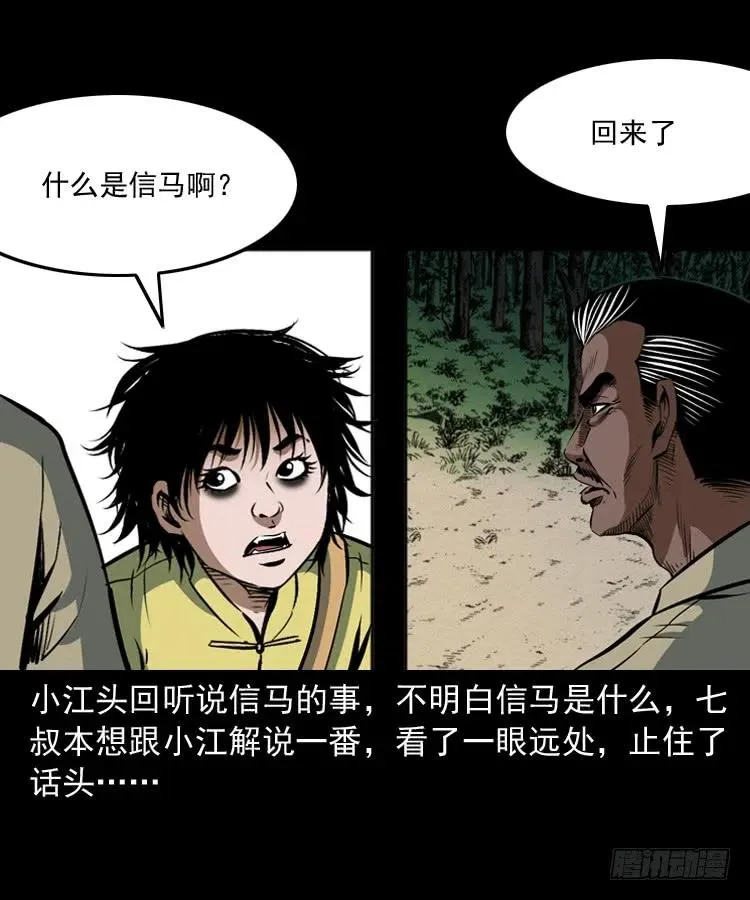 四十一话 沦落人 第35页