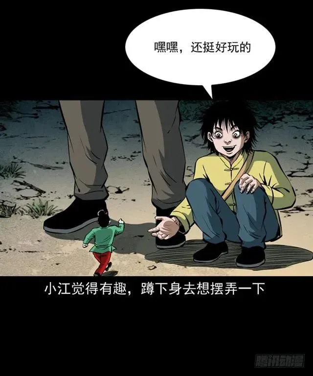 四十一话 沦落人 第38页