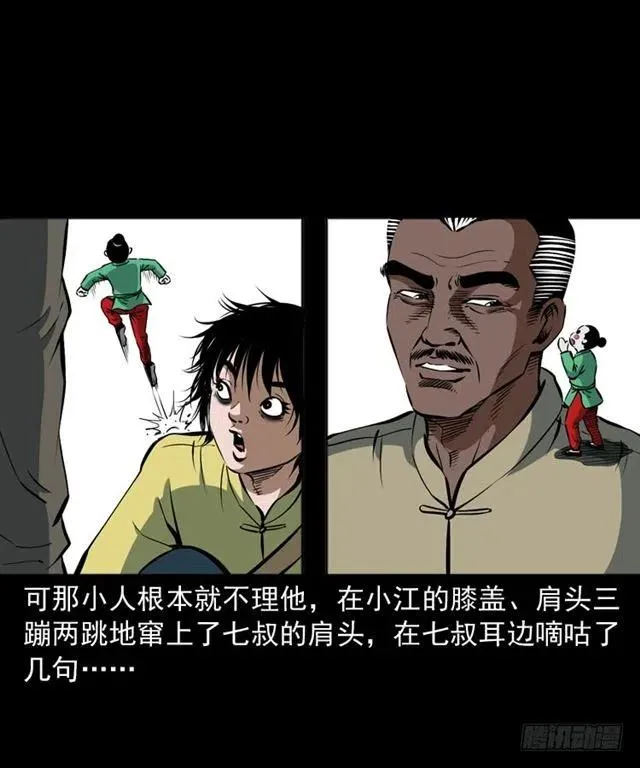四十一话 沦落人 第39页