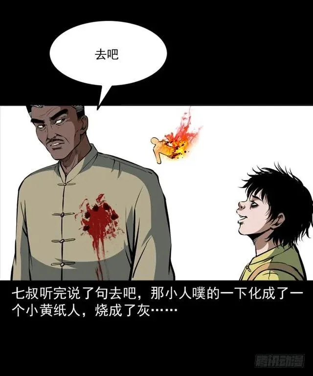 四十一话 沦落人 第40页