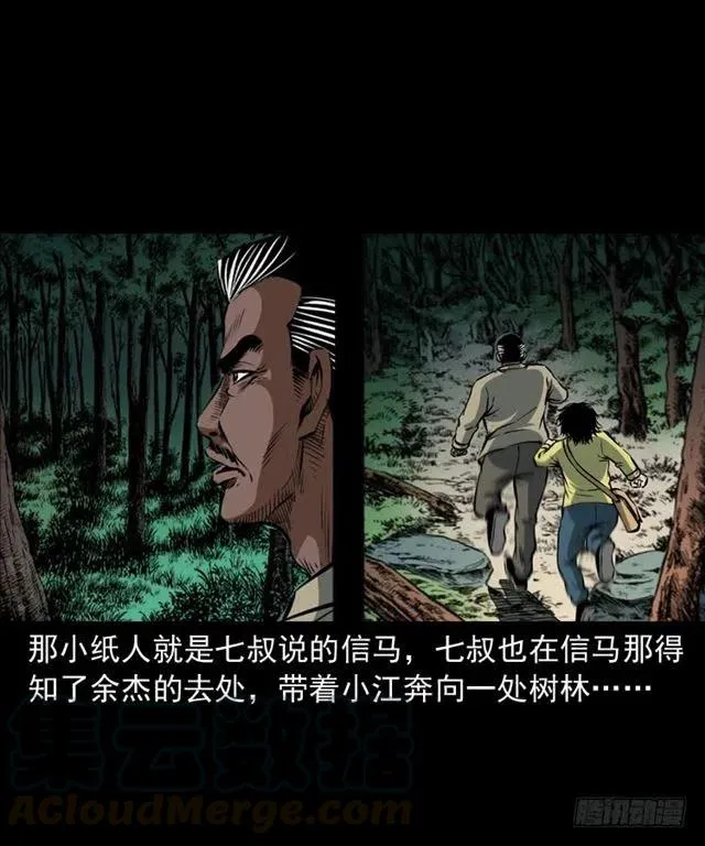 四十一话 沦落人 第41页