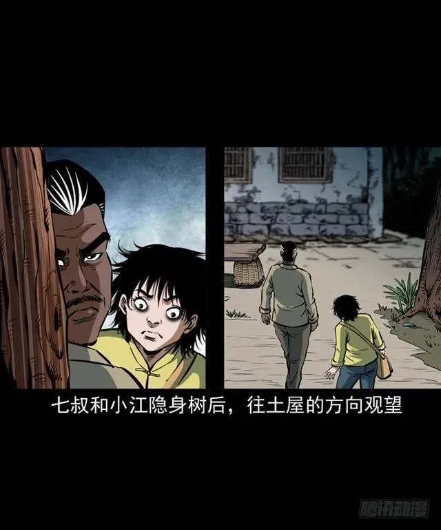 四十一话 沦落人 第43页