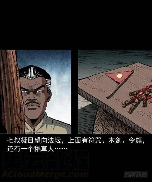 四十一话 沦落人 第45页
