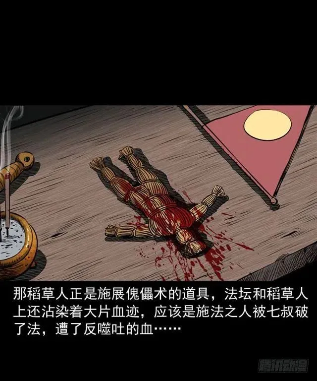 四十一话 沦落人 第46页