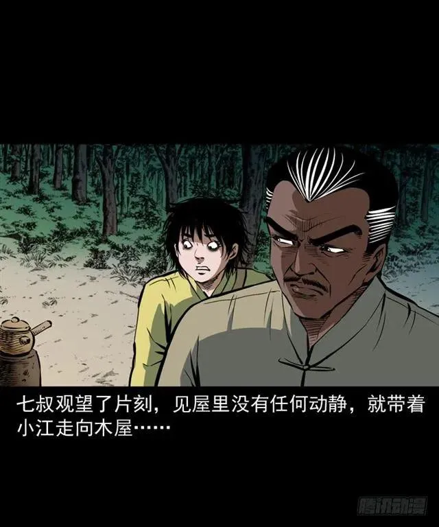 四十一话 沦落人 第47页
