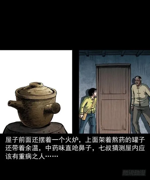四十一话 沦落人 第48页