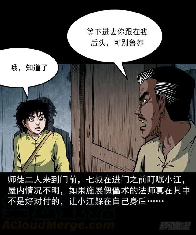 四十一话 沦落人 第49页