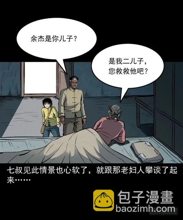 四十一话 沦落人 第54页