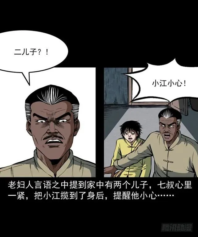 四十一话 沦落人 第55页