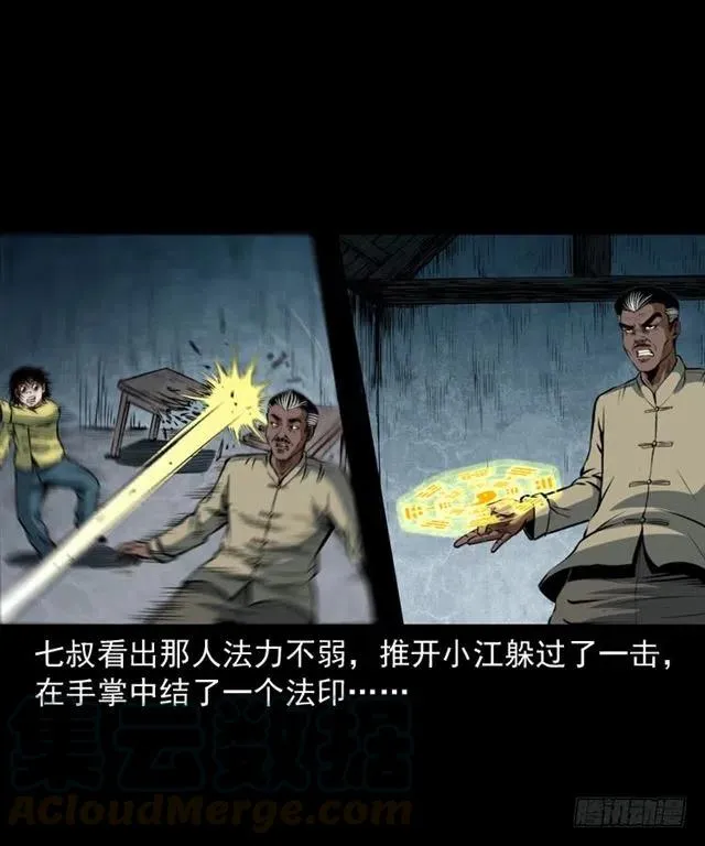 四十一话 沦落人 第57页