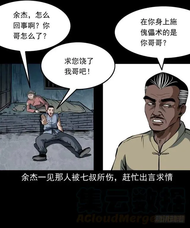 四十一话 沦落人 第61页