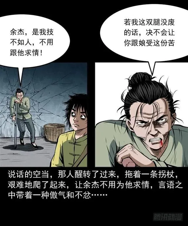 四十一话 沦落人 第63页