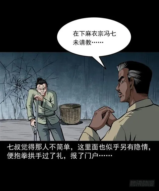 四十一话 沦落人 第64页