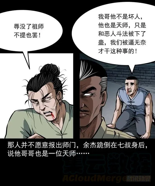 四十一话 沦落人 第65页