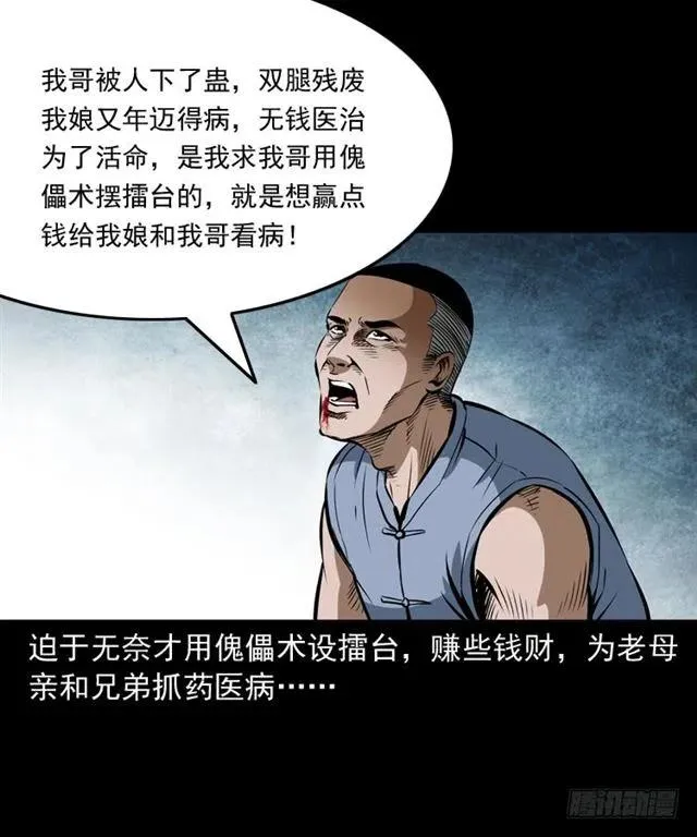 四十一话 沦落人 第66页