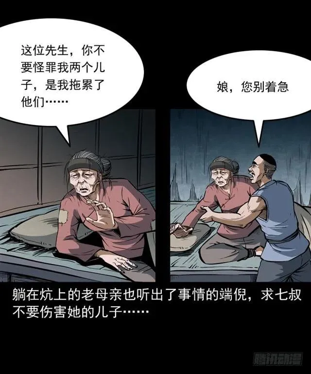四十一话 沦落人 第67页