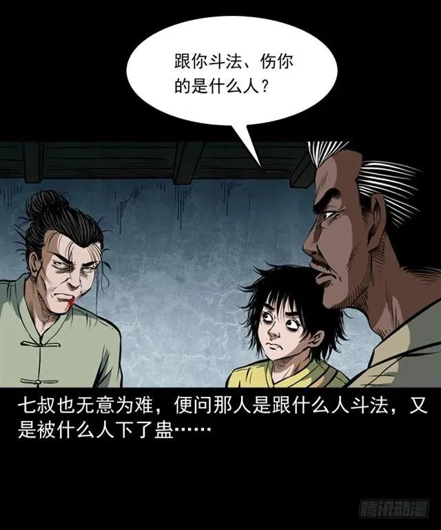 四十一话 沦落人 第68页