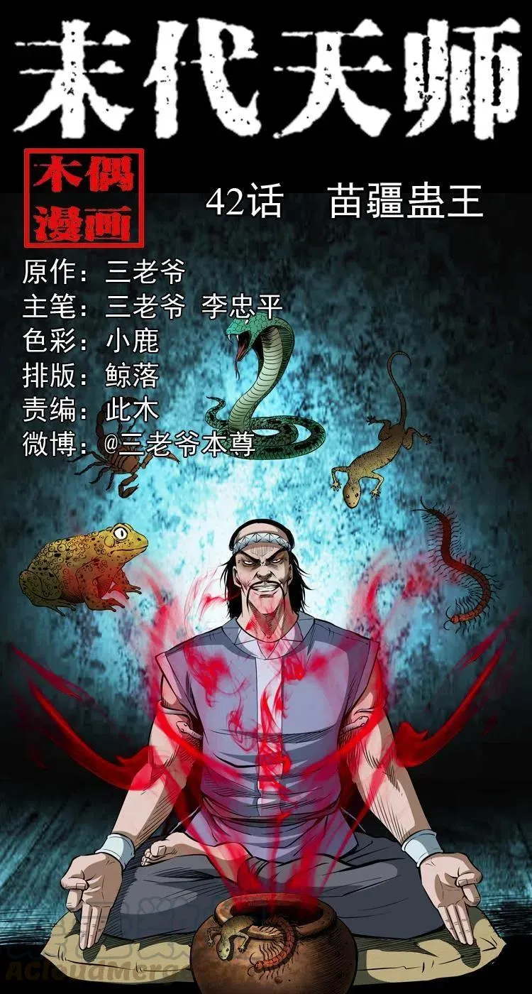 四十二话 苗疆蛊王 第1页