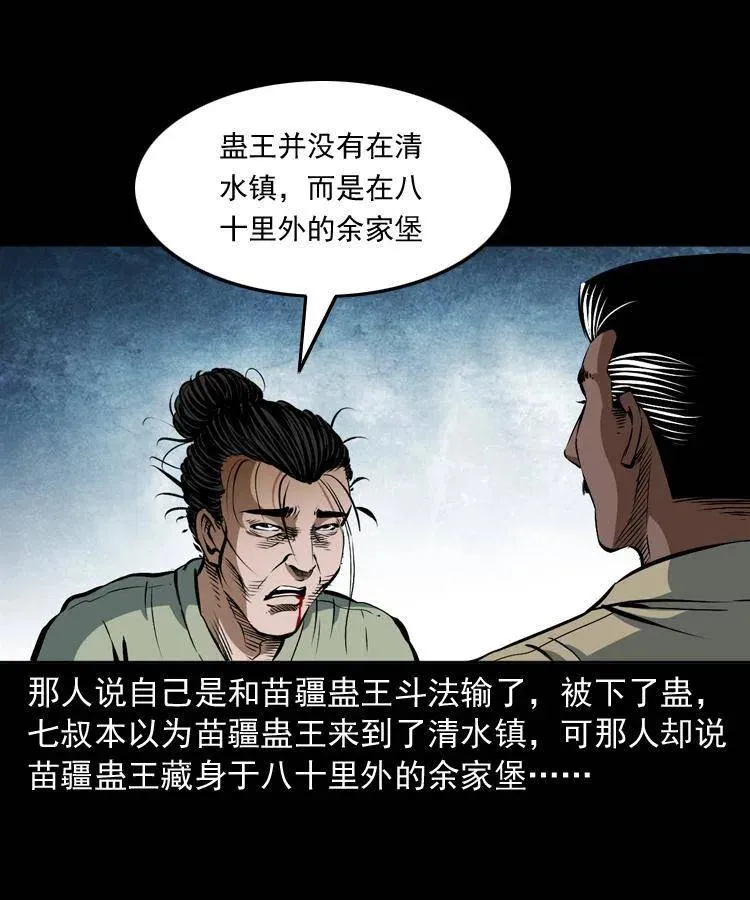 四十二话 苗疆蛊王 第2页