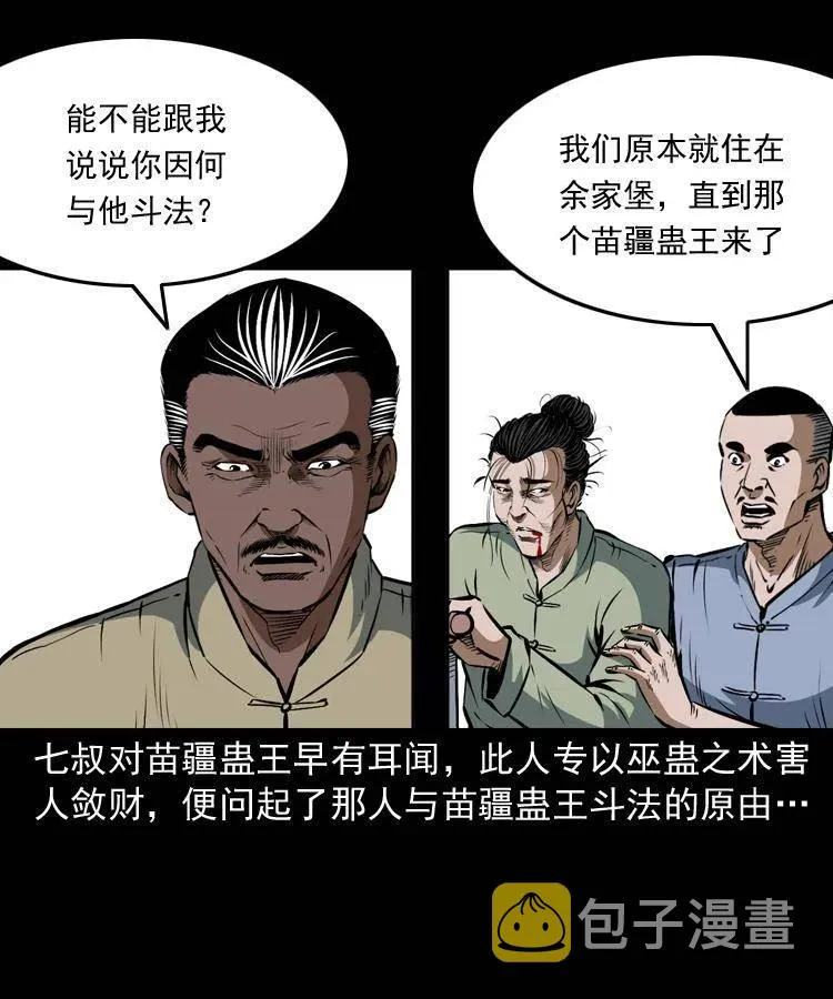 四十二话 苗疆蛊王 第3页