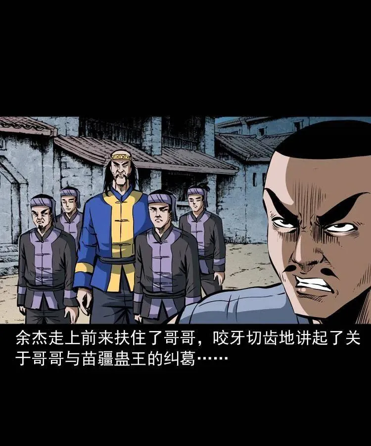 四十二话 苗疆蛊王 第4页
