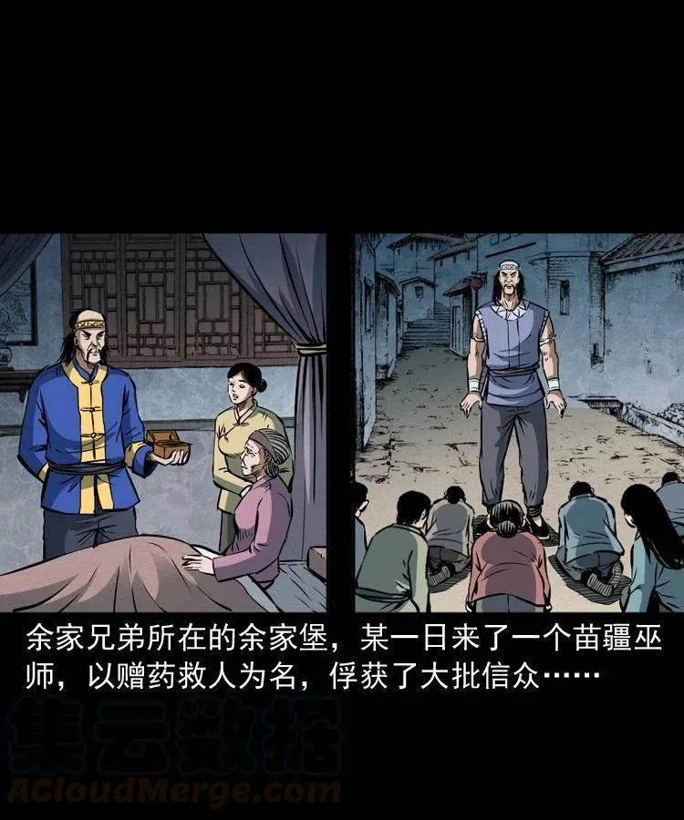 四十二话 苗疆蛊王 第5页