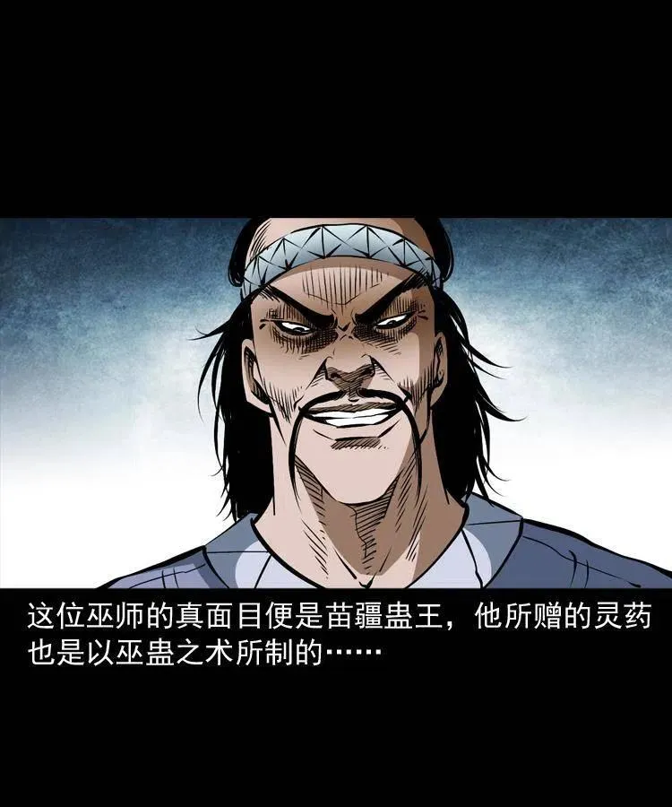 四十二话 苗疆蛊王 第6页