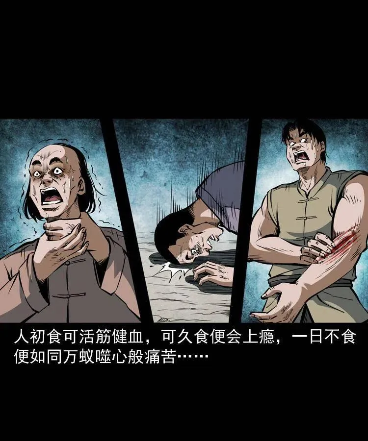 四十二话 苗疆蛊王 第7页