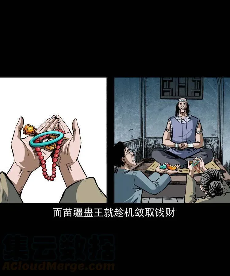 四十二话 苗疆蛊王 第9页