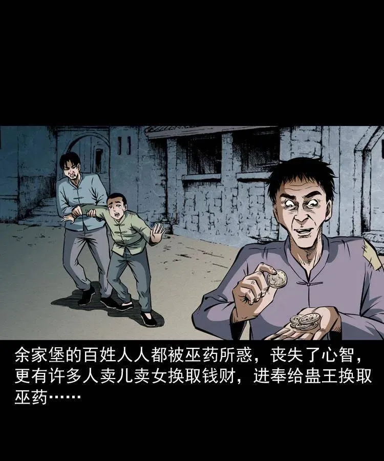 四十二话 苗疆蛊王 第10页