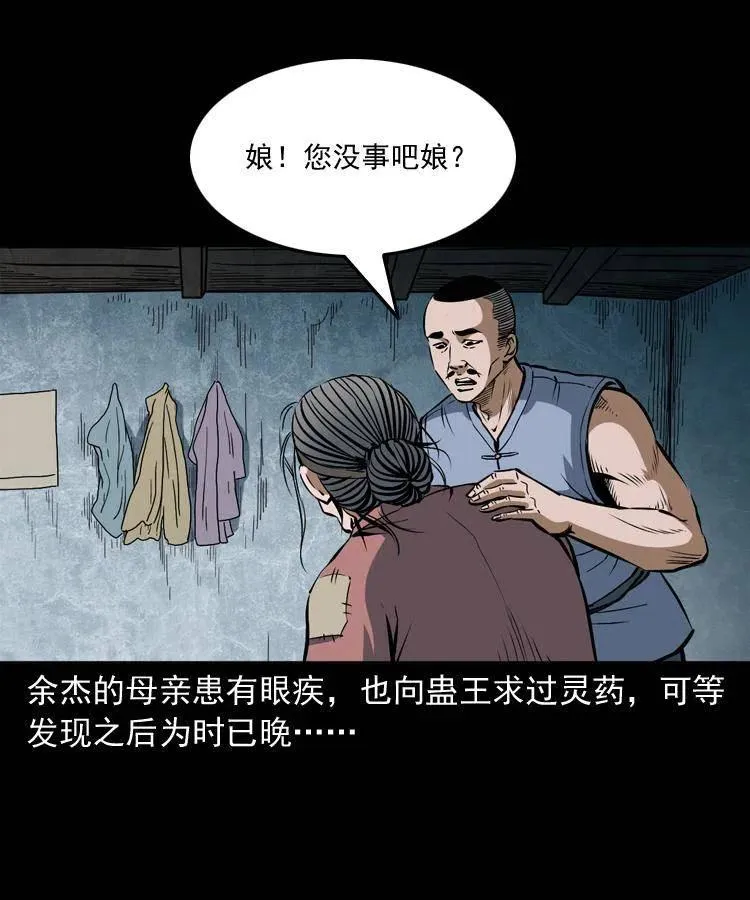 四十二话 苗疆蛊王 第12页