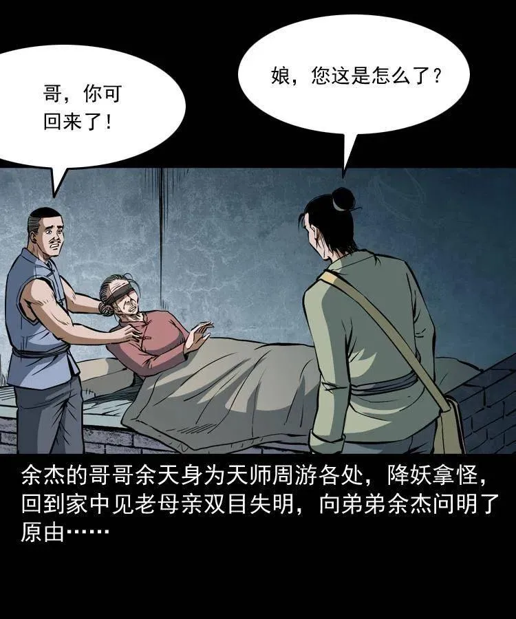 四十二话 苗疆蛊王 第14页