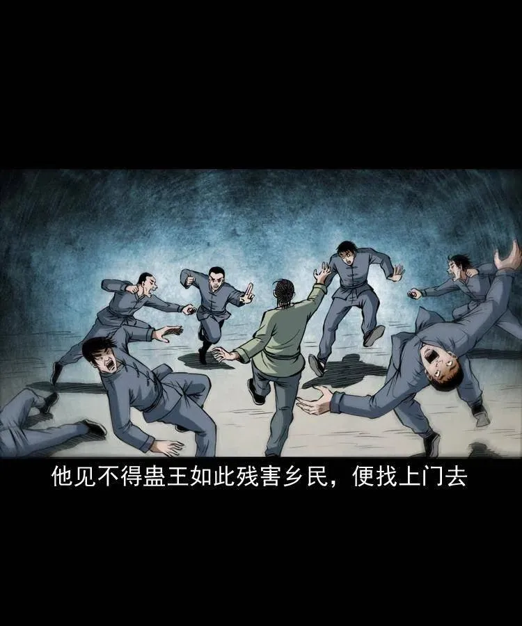 四十二话 苗疆蛊王 第16页