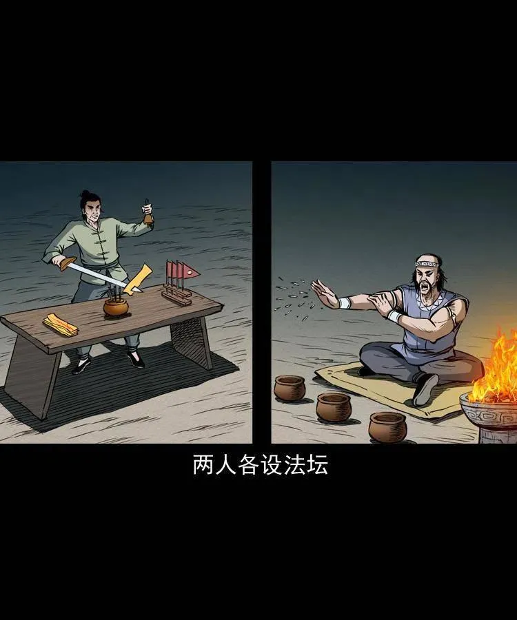 四十二话 苗疆蛊王 第18页