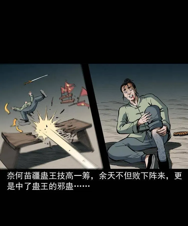 四十二话 苗疆蛊王 第20页
