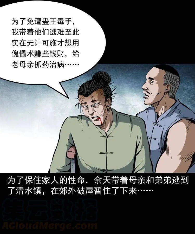 四十二话 苗疆蛊王 第21页