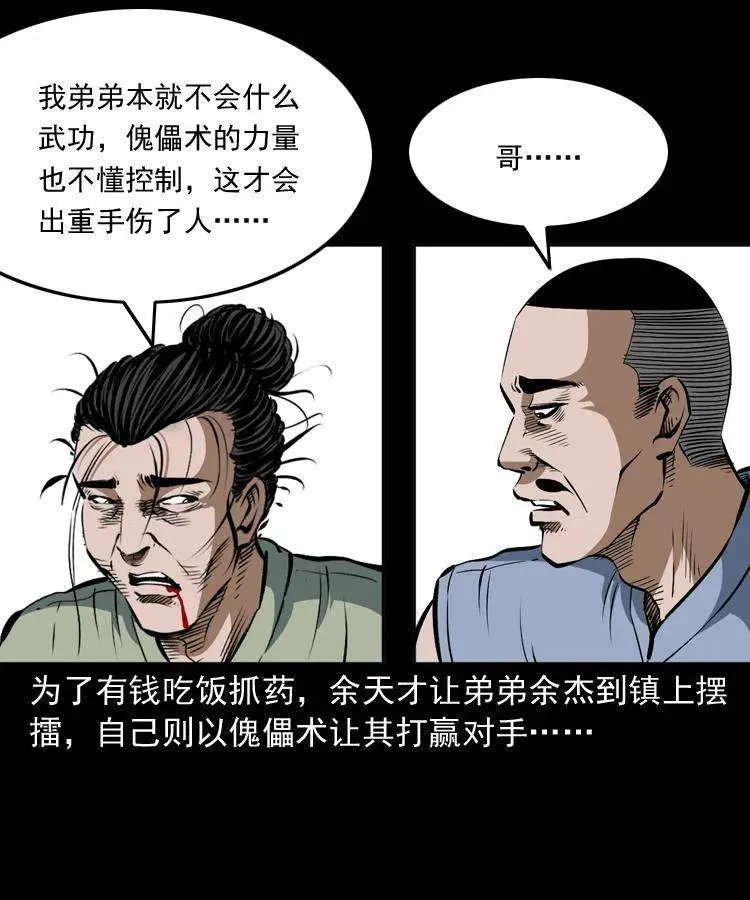 四十二话 苗疆蛊王 第22页