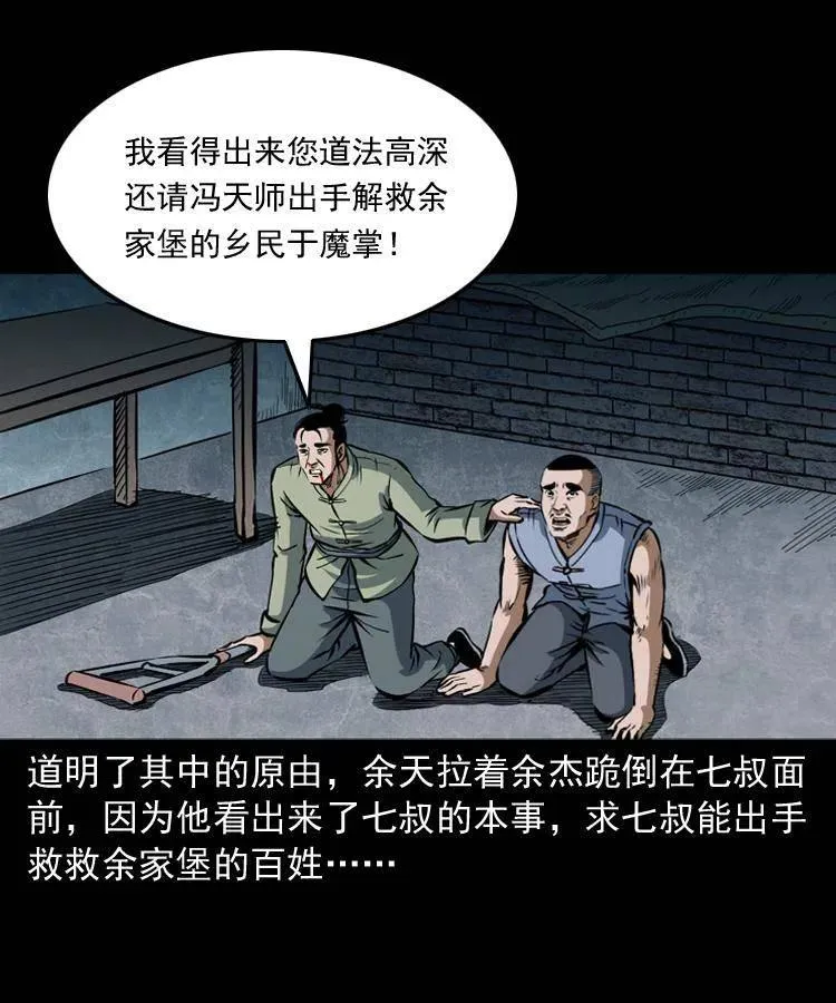 四十二话 苗疆蛊王 第23页