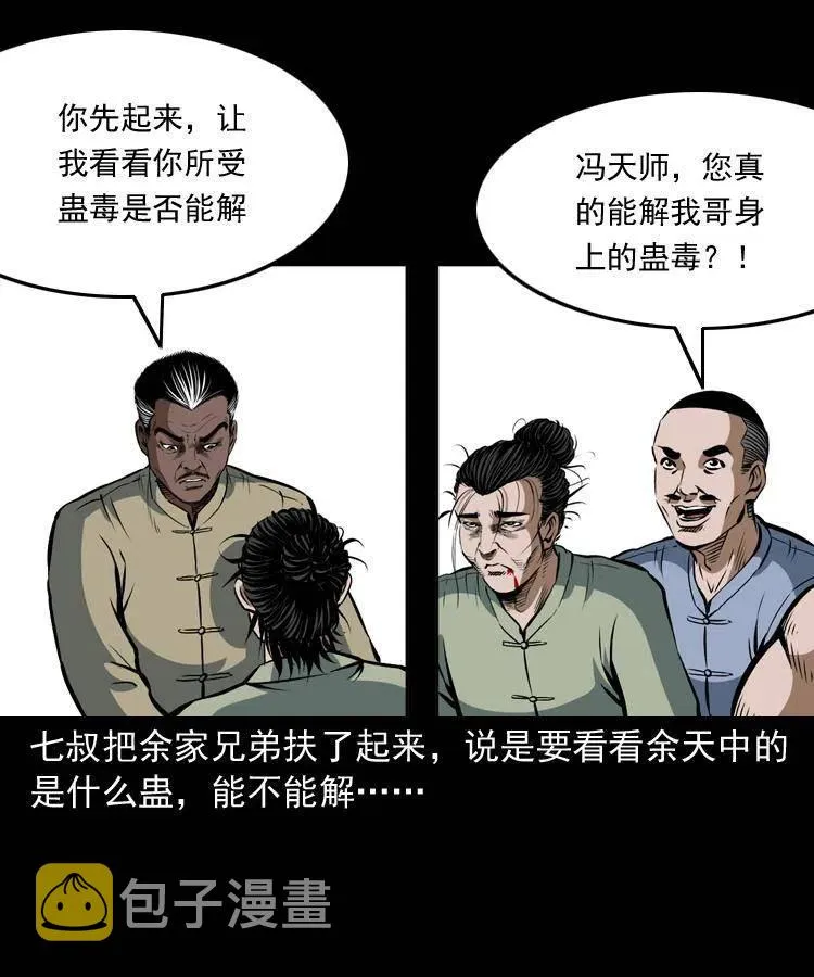 四十二话 苗疆蛊王 第24页