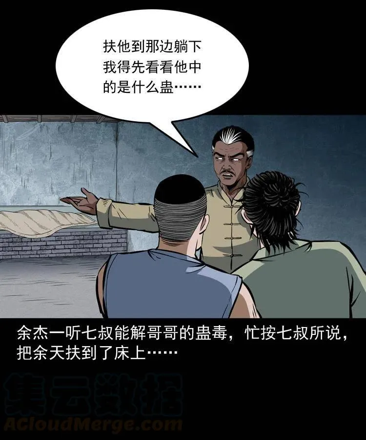 四十二话 苗疆蛊王 第25页