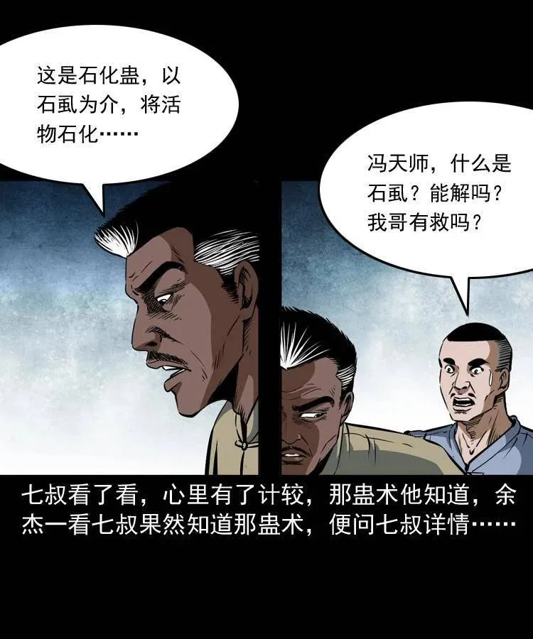 四十二话 苗疆蛊王 第28页