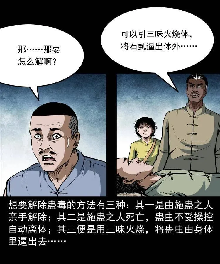 四十二话 苗疆蛊王 第31页
