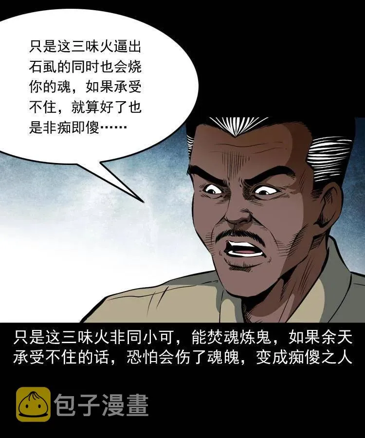 四十二话 苗疆蛊王 第32页