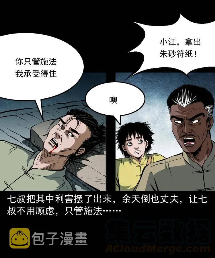 四十二话 苗疆蛊王 第33页