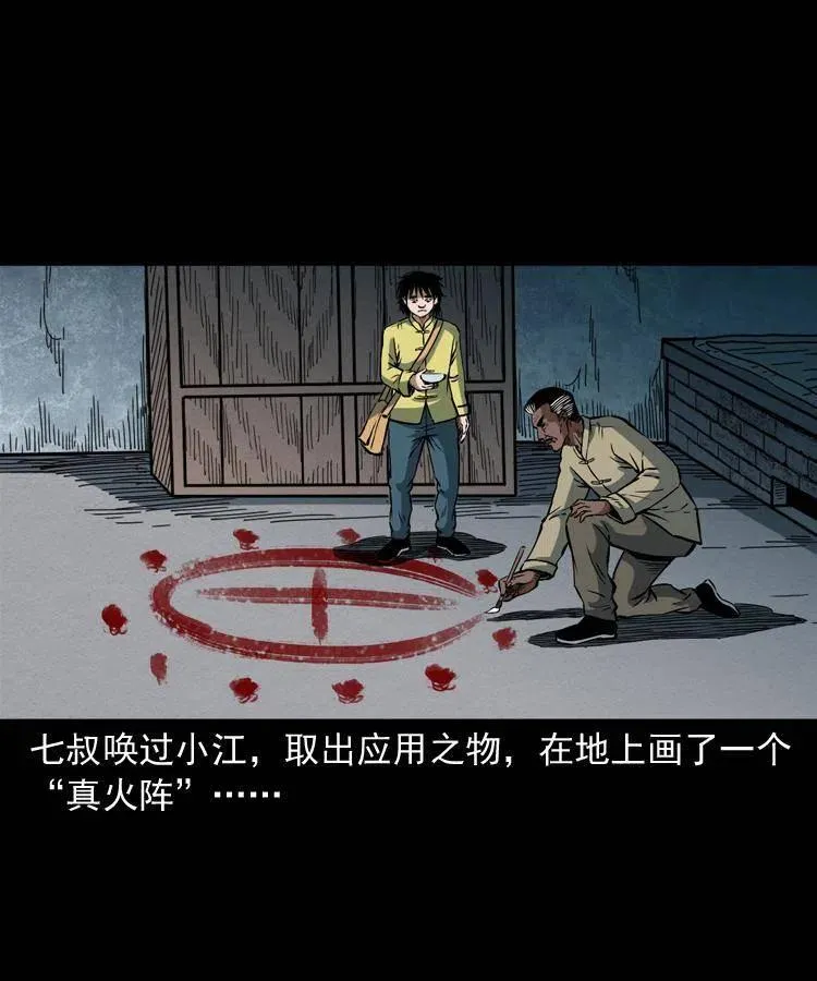 四十二话 苗疆蛊王 第34页