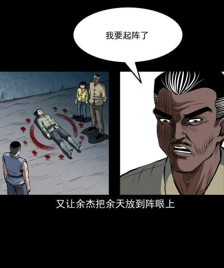 四十二话 苗疆蛊王 第35页